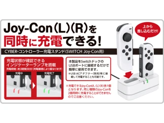 Switchのジョイコンを差すだけで充電！Joy-Con2個用／4個用の手軽な充電器