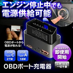 ACC OFFでも給電が可能　MAXWINの新製品、 OBDポート給電の車載USB充電器「OBD-USB01」発売