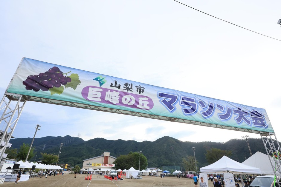 巨峰の丘マラソン大会