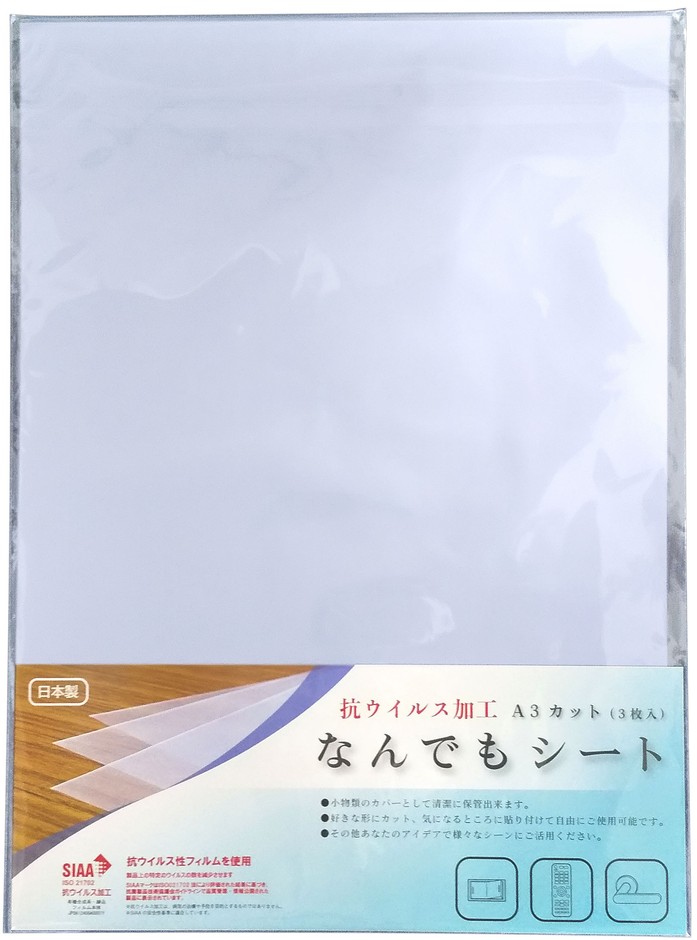 抗ウイルスなんでもシートA3