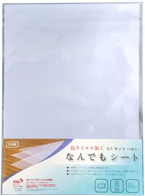 抗ウイルスなんでもシートA3