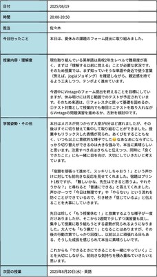 授業報告書の例