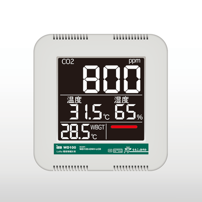 WD100-ENV-LCD 室内用LCD付きモデル