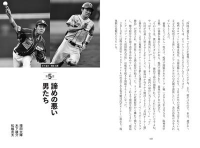 第5章 諦めの悪い男たち