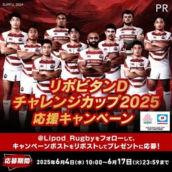 リポビタンDチャレンジカップ2025応援キャンペーン開催！