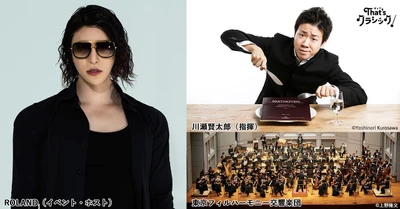 “現代ホスト界の帝王”ROLANDがクラシック・コンサートに初降臨 「That’s クラシック！～光のオーケストラ～」 2022年1月25日開催決定