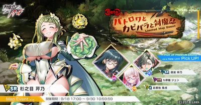 『対魔忍RPG』にてマップイベント（Beta版）「バトロワとカピバラと対魔忍」が開催！さらに、7周年カウントダウンログインボーナスも開催！
