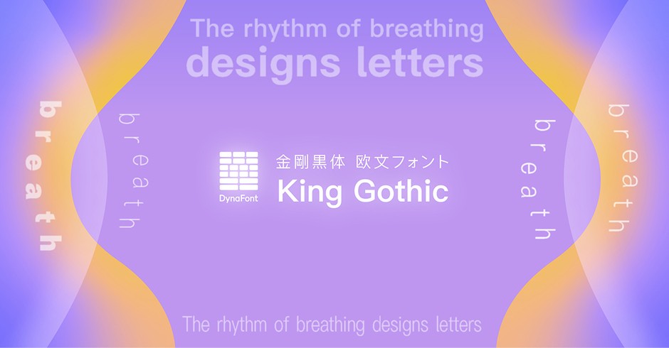 ダイナフォント「金剛黒体 欧文フォント」
