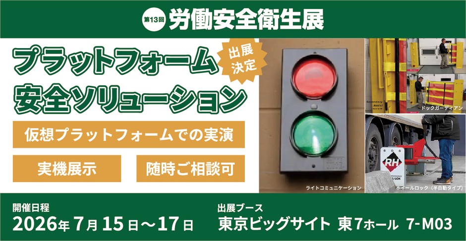 出展のご案内