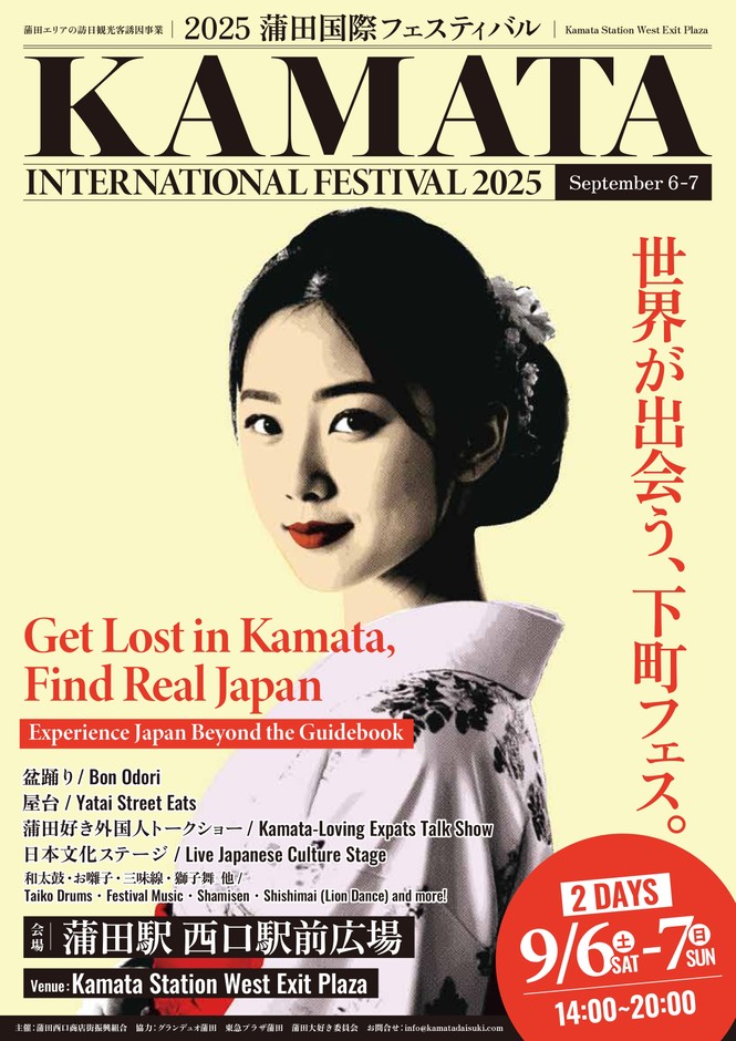 2025蒲田国際フェスティバル