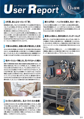 ユーザーレポート_アルコール・インターロック個人(小林さん・仮名)02