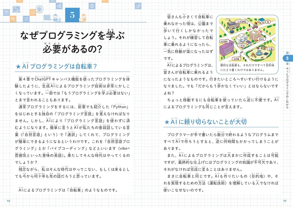 なぜプログラミングを学ぶ必要があるの？