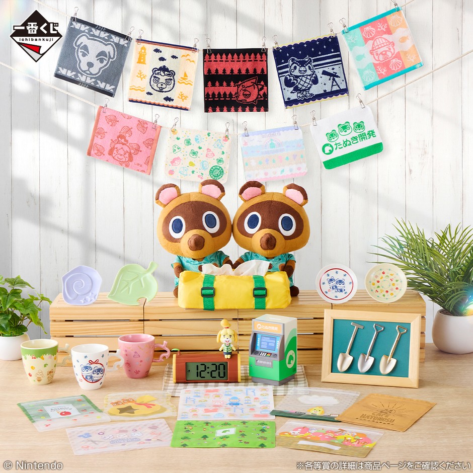 一番くじ どうぶつの森 おかえり!ハッピーメモリーズ