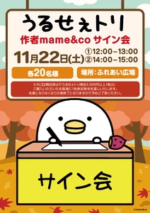 LINEスタンプで人気の「うるせぇトリ」mame&coさんサイン会＆新商品発売 in キデイランド大阪梅田店開催決定！