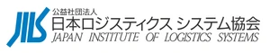 公益社団法人日本ロジスティクスシステム協会
