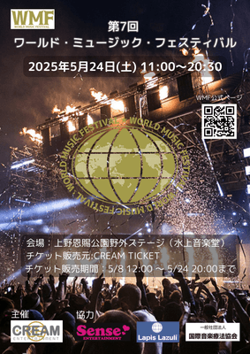 WORLD MUSIC FESTIVAL 2025 in 上野恩賜公園野外ステージ
