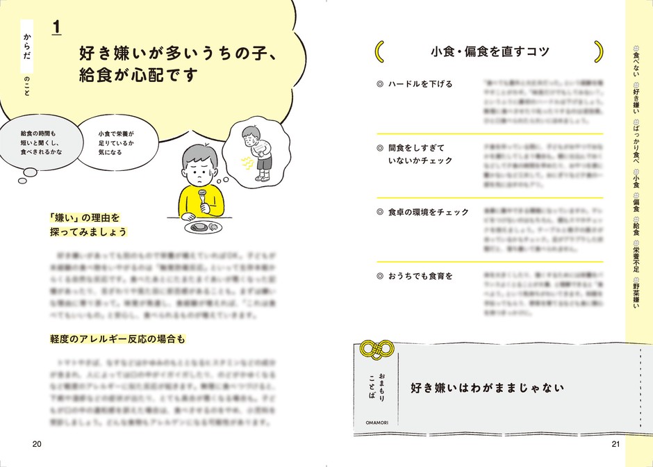 【からだのこと】好き嫌いが多いうちの子、給食が心配です ●本文イラスト/さはら そのこ