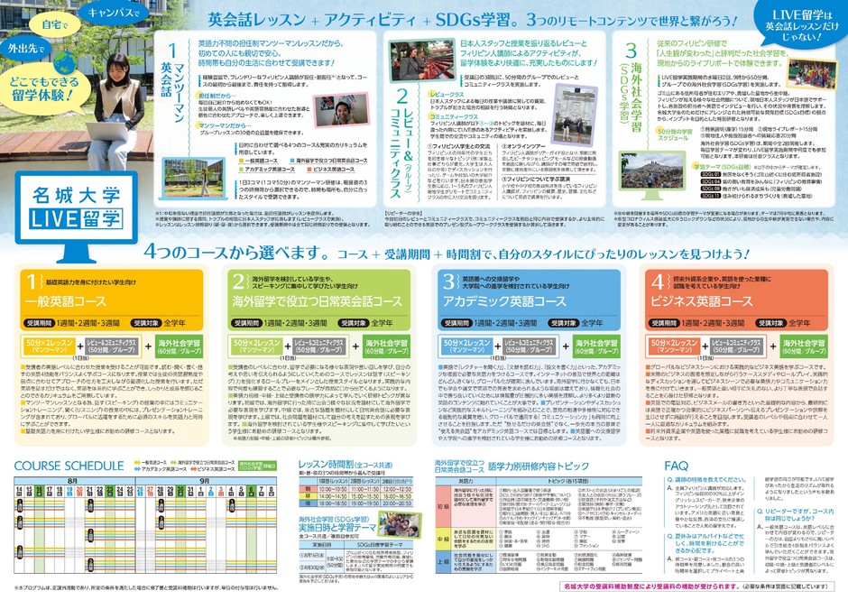 令和5年度夏期LIVE留学パンフレット②