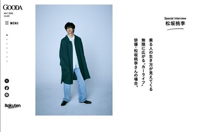 「GOODA」Vol.83：松坂桃李さん