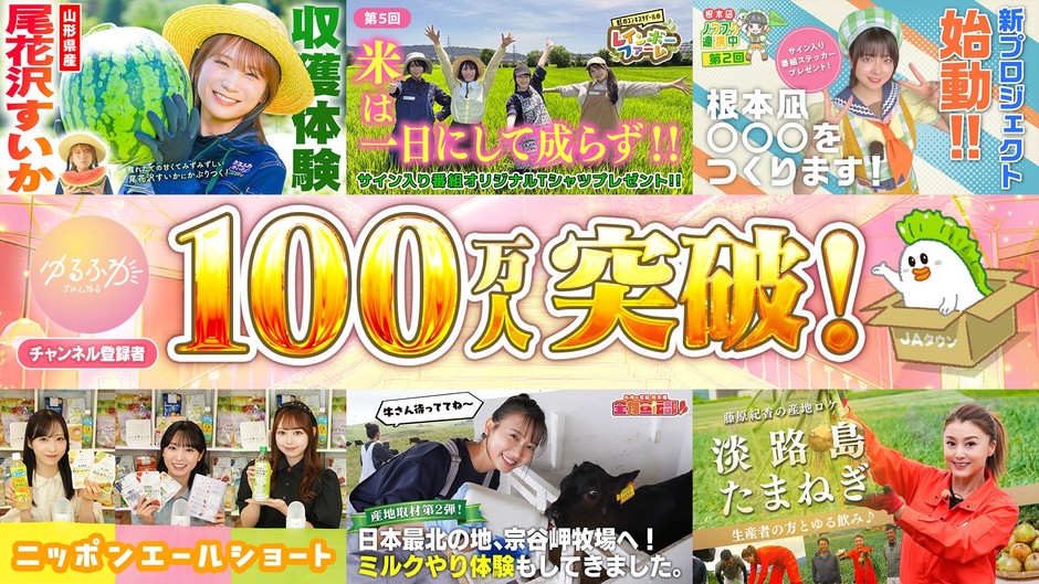 チャンネル登録者数100万人達成記念ムービー
