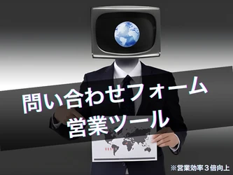 広告費・外注費に頼らない新規開拓へ：AIで営業を自動化するAutoReachProの提供を開始