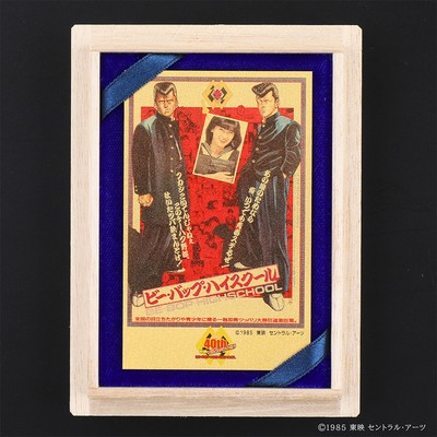 ビー・バップ・ハイスクール(1985)純金カード