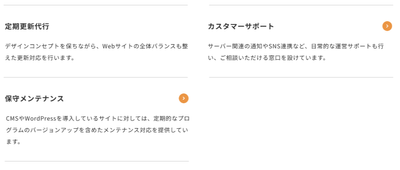 ホームページ更新代行&保守サービス紹介