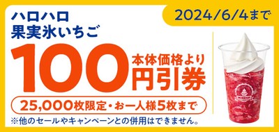 ミニストップアプリクーポン　イメージ画像