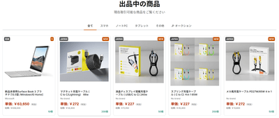 出品中の製品です。（一部抜粋）