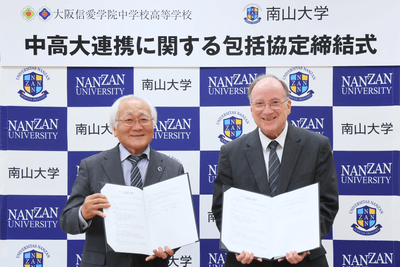 左:大阪信愛学院中学校・高等学校 南登章生校長 右:南山大学 ロバート・キサラ学長