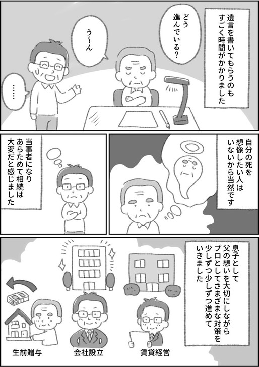 財産だけでなく、 親の気持ちも受け継いでいく
