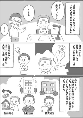 財産だけでなく、 親の気持ちも受け継いでいく