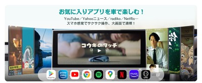 スマホの小さなナビ画面はもう不要!