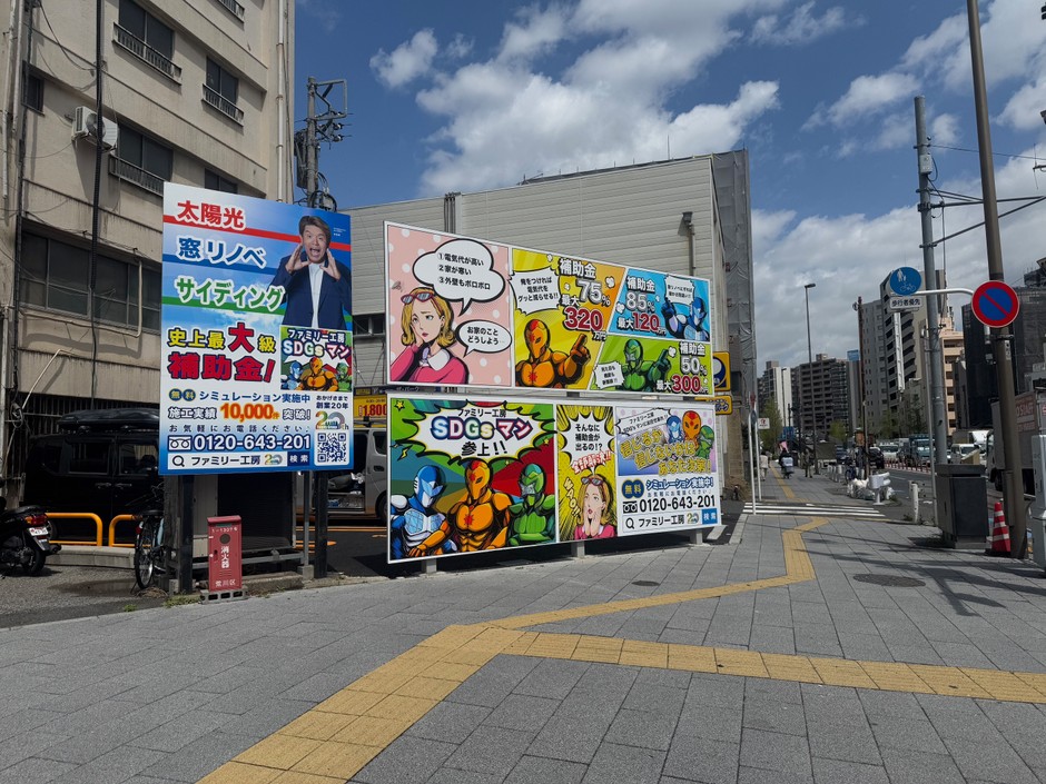 屋外看板(2)