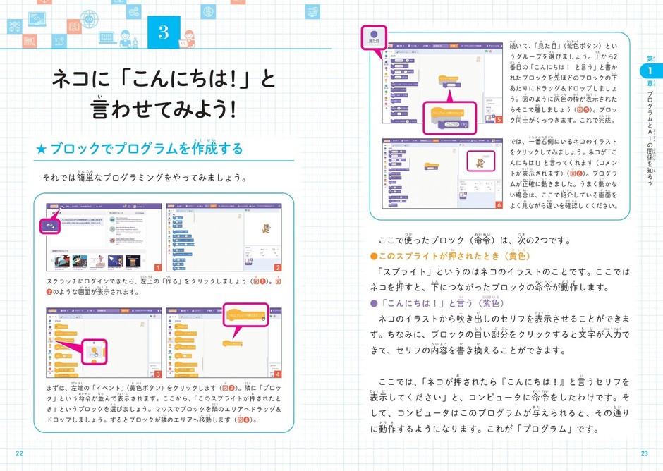 ネコに「こんにちは！」と言わせてみよう！