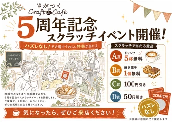 カフェで「リノベ相談」＆「不動産相談」を♪「さがつくCraft＆Cafe」５周年イベント
