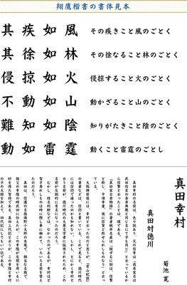 「翔鷹楷書」書体見本