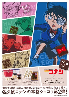 「名探偵コナン」×Lady Bearコラボチョコレート第2弾