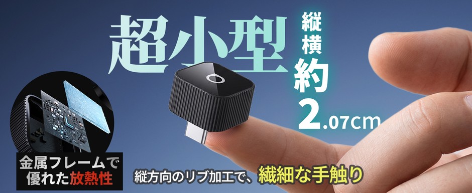 超小型サイズで車内スペースを圧迫しない