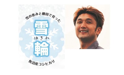雪輪