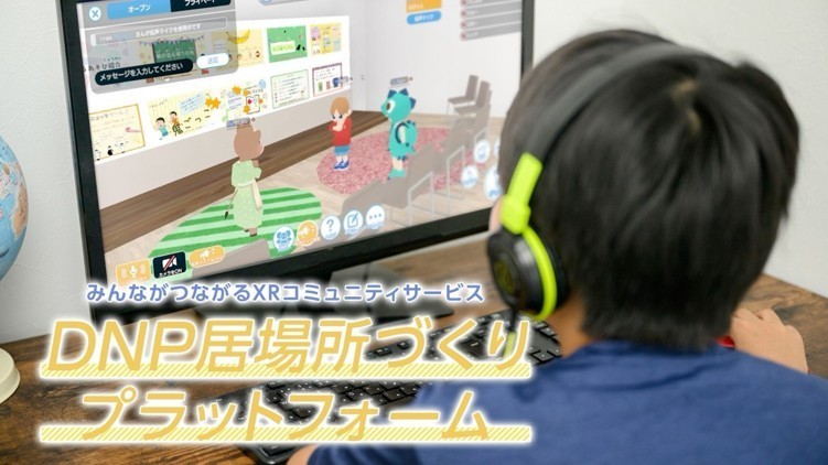 DNP居場所づくりプラットフォームの活用イメージ
