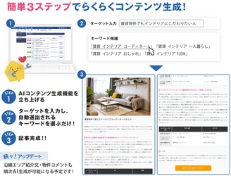 AIコンテンツ生成に一括生成機能を搭載！最大20記事まで手間なく記事制作可能に｜いえらぶCLOUD