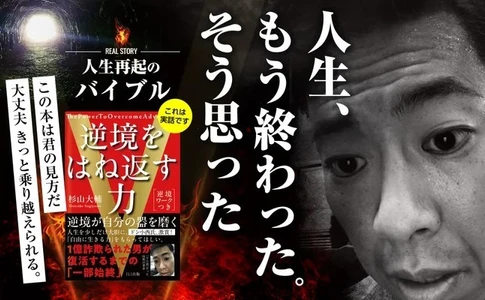 『逆境をはね返す力』300人のデータ分析から導く“人生再起のバイブル”