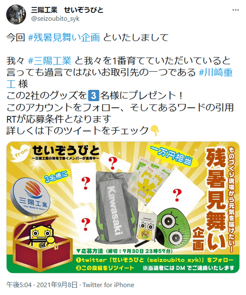 プレゼント企画の紹介ツイート