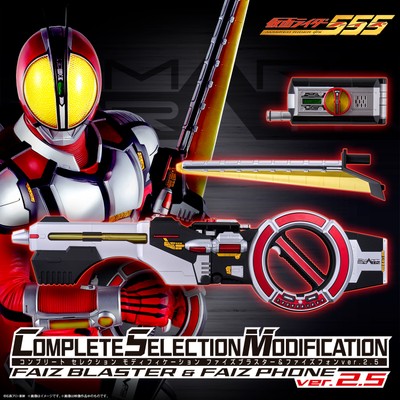 CSMファイズブラスター&ファイズフォンver.2.5(正方形サイズバナー)