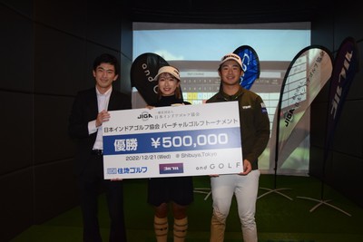木下日本インドアゴルフ協会代表理事、片岡尚之&井上莉花ペア