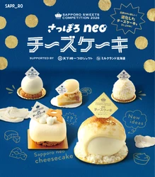 北海道産の『糖×チーズ×乳製品』が織りなす新境地。パティシエたちが挑んだ次世代の傑作『さっぽろneoチーズケーキ』が決定！
