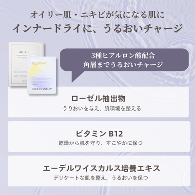 朝晩ケアから集中ケアまで、赤み・乾燥を整え、うるおいと透明感を引き出すマルチケアマスク。
