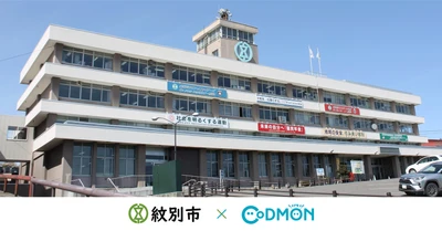 北海道の学童において初導入 北海道紋別市の公立学童保育においてコドモン導入のお知らせ