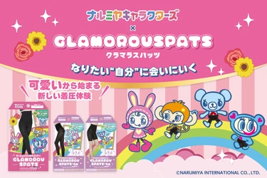 『グラマラスパッツ』初となる キャラクターコラボレーションとして、 ナルミヤキャラクターズ限定デザインを新発売